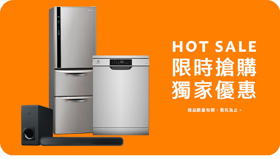 限時搶購 獨家優惠 HOT SALE