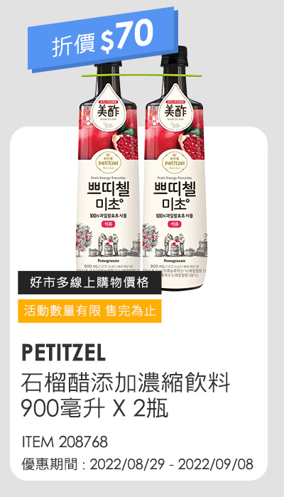 PETITZEL 石榴醋添加濃縮飲料 900毫升 X 2瓶