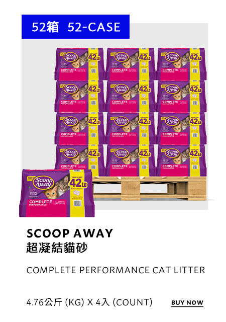 SCOOP AWAY 超凝結貓砂 4.76公斤 X 4入 X 52箱