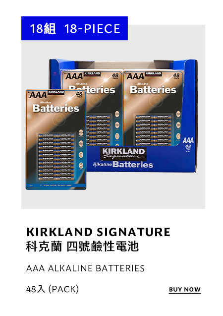 KIRKLAND SIGNATURE 科克蘭 四號鹼性電池 48入 X 18組