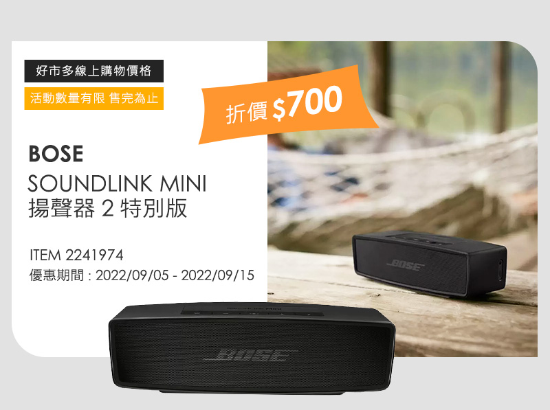 BOSE SOUNDLINK MINI 揚聲器 2 特別版