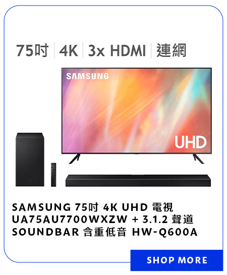 SAMSUNG 75吋 4K UHD 電視 UA75AU7700WXZW + 3.1.2 聲道 SOUNDBAR 含重低音 HW-Q600A