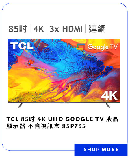 TCL 85吋 4K UHD GOOGLE TV 液晶顯示器 不含視訊盒 85P735