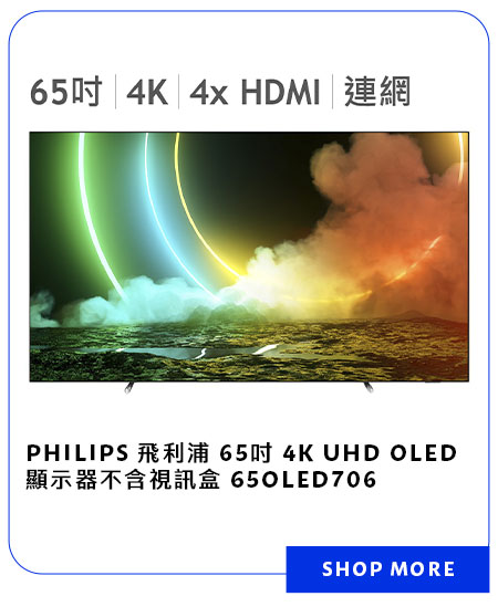 飛利浦 65吋 4K UHD OLED 顯示器不含視訊盒 65OLED706