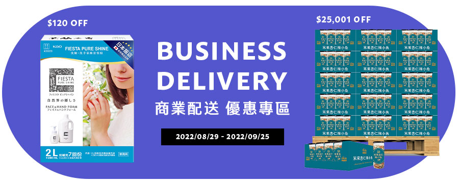 商業配送特別優惠 Business Delivery 2022/08/29 - 2022/09/25