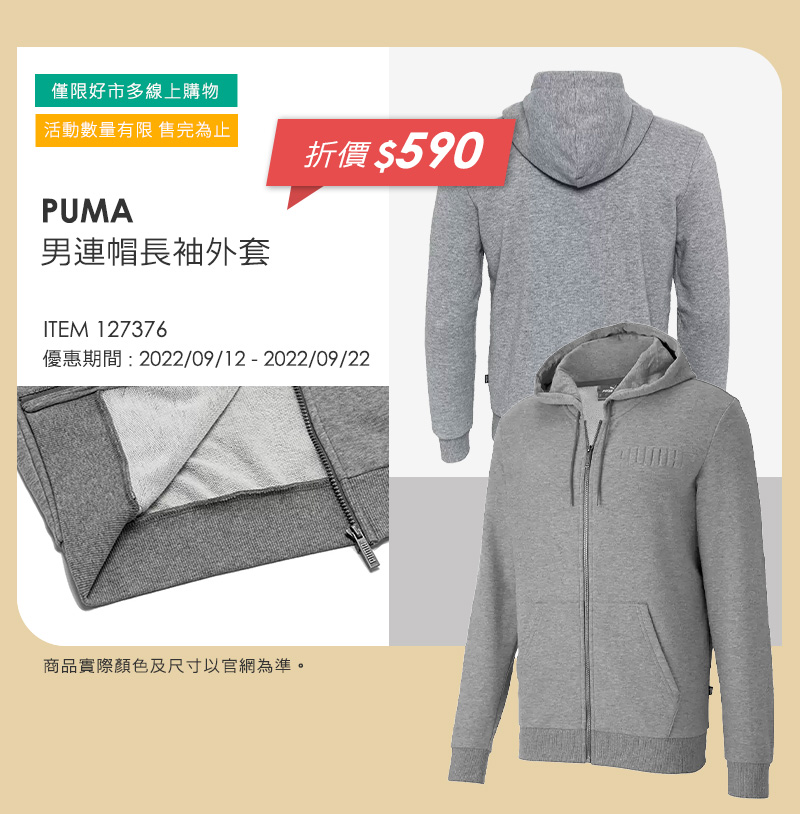 PUMA 男連帽長袖外套