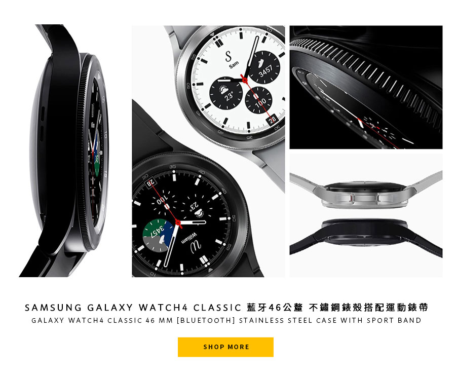 SAMSUNG GALAXY WATCH4 CLASSIC 藍牙46公釐 不鏽鋼錶殼搭配運動錶帶