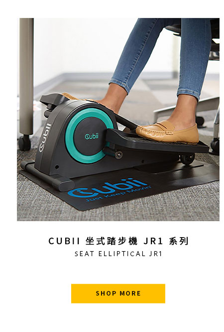 CUBII 坐式踏步機 JR1 系列