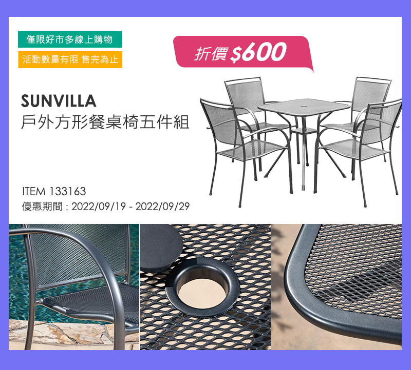 SUNVILLA 戶外方形餐桌椅五件組