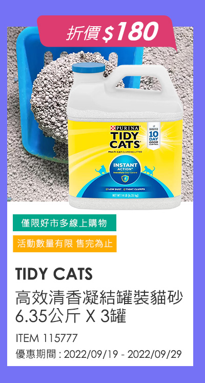 TIDY CATS 高效清香凝結罐裝貓砂 6.35公斤 X 3罐