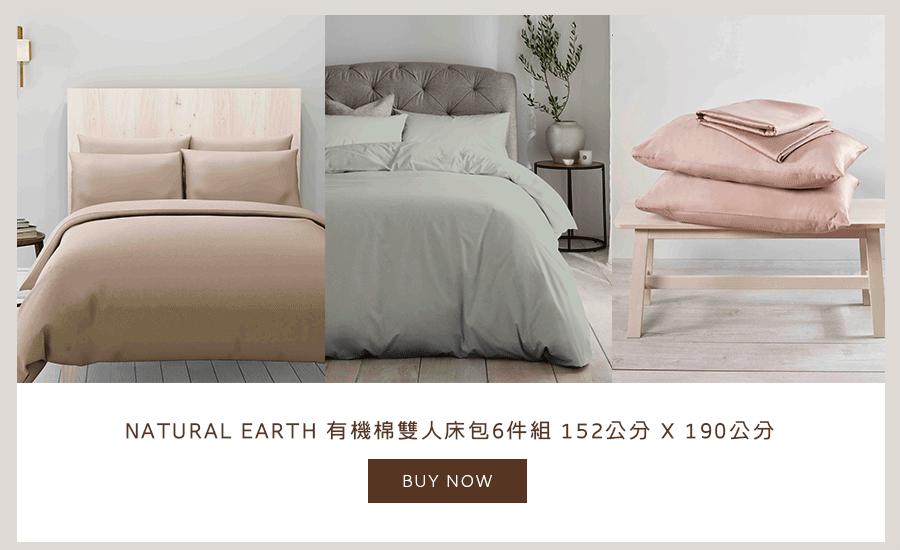 NATURAL EARTH 有機棉雙人床包6件組 152公分 X 190公分