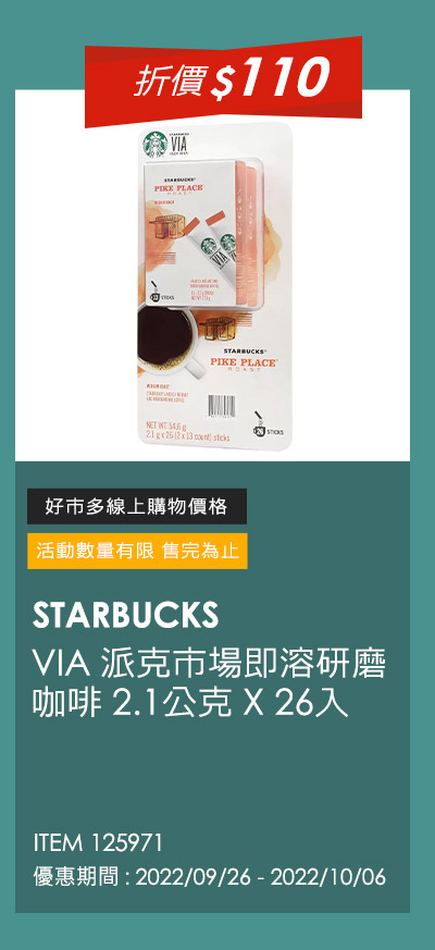 STARBUCKS VIA 派克市場即溶研磨咖啡 2.1公克 X 26入