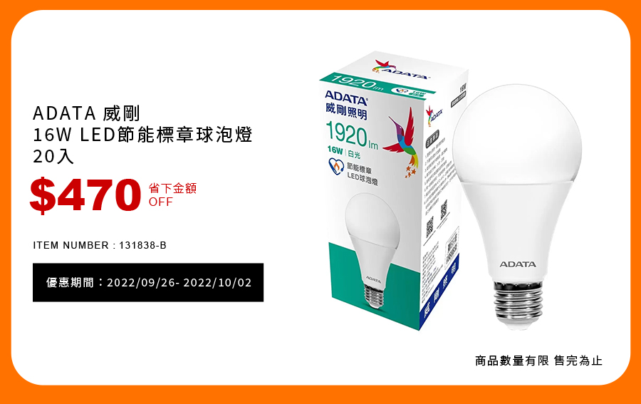 威剛 16W LED節能標章球泡燈 20入