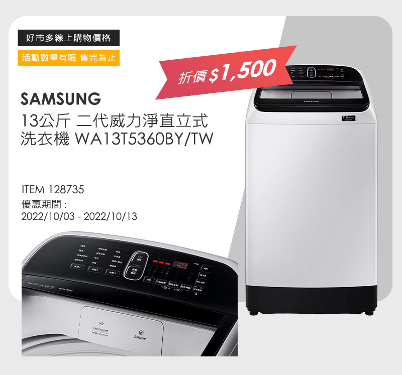 SAMSUNG 13公斤 二代威力淨直立式洗衣機 WA13T5360BY/TW