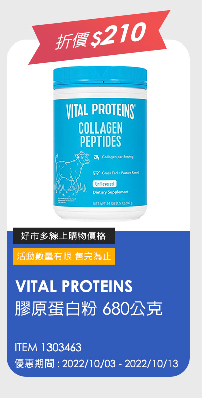 VITAL PROTEINS 膠原蛋白粉 680公克