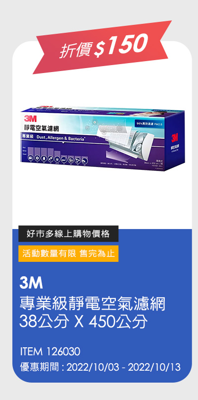 3M 專業級靜電空氣濾網 38公分 X 450公分