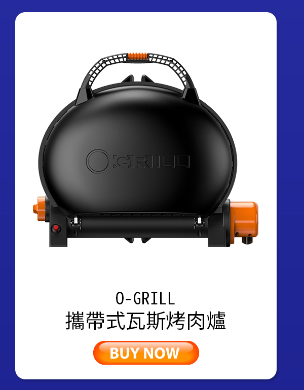 O-GRILL 攜帶式瓦斯烤肉爐