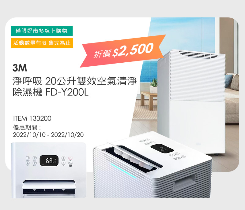 3M 淨呼吸 20公升雙效空氣清淨除濕機 FD-Y200L