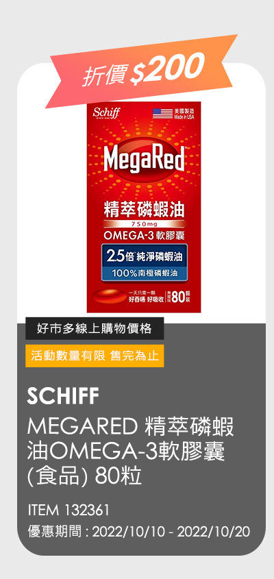 SCHIFF MEGARED 精萃磷蝦油OMEGA-3軟膠囊(食品) 80粒