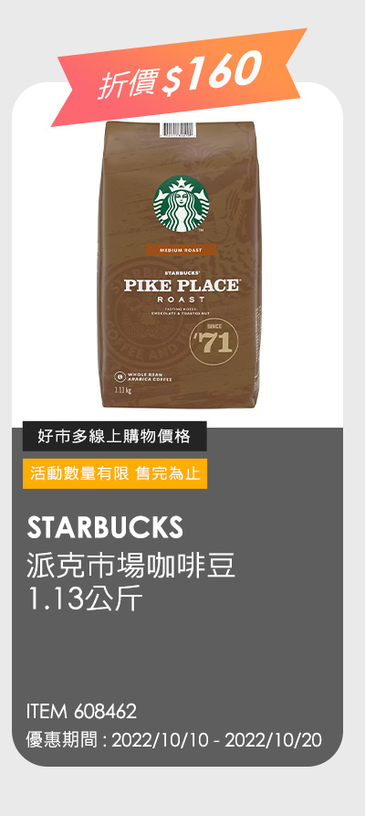 STARBUCKS 派克市場咖啡豆 1.13公斤