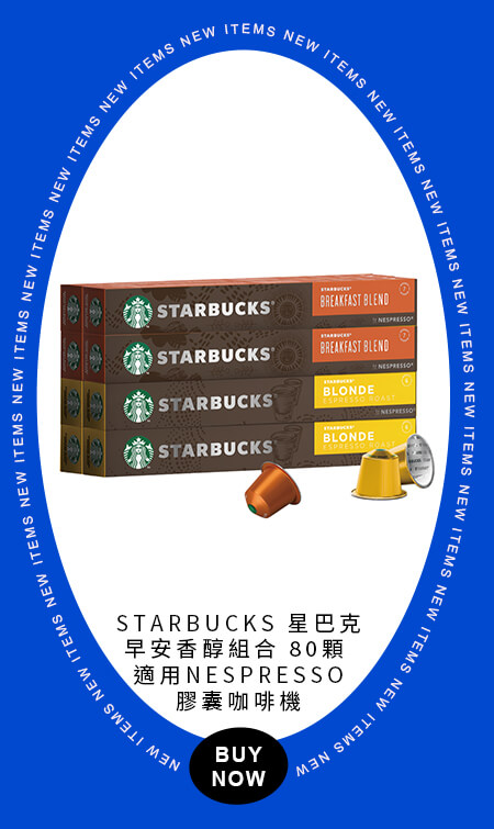 星巴克 早安香醇組合 80顆 適用NESPRESSO膠囊咖啡機