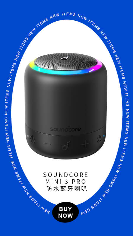 SOUNDCORE MINI 3 PRO 防水藍牙喇叭