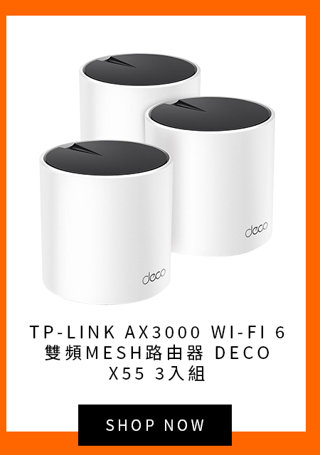 TP-LINK AX3000 WI-FI 6 雙頻MESH路由器 DECO X55 3入組