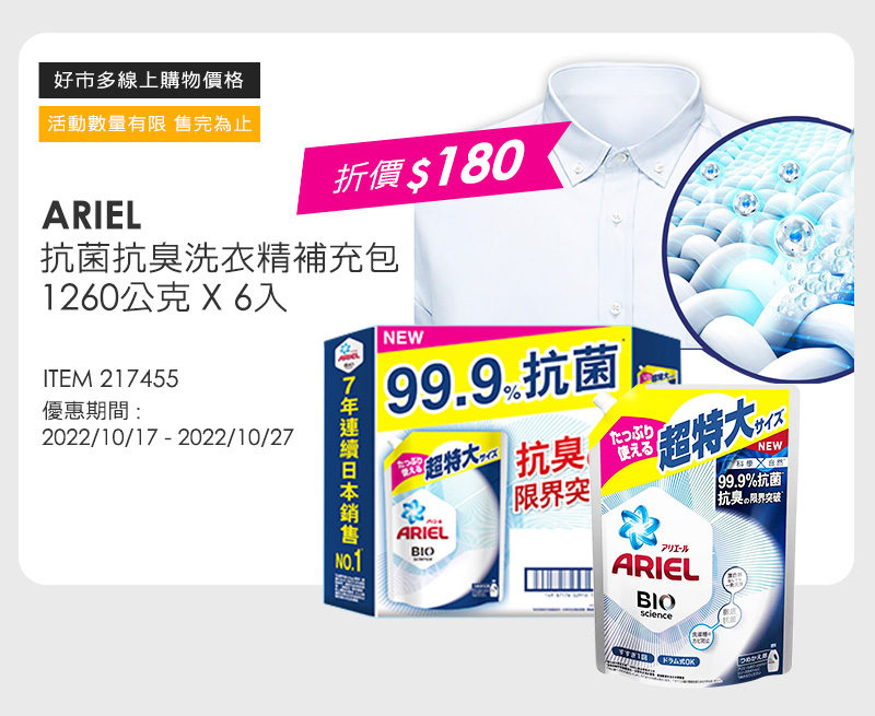 ARIEL 抗菌抗臭洗衣精補充包 1260公克 X 6入