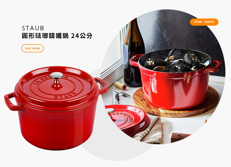 STAUB 圓形琺瑯鑄鐵鍋 24公分