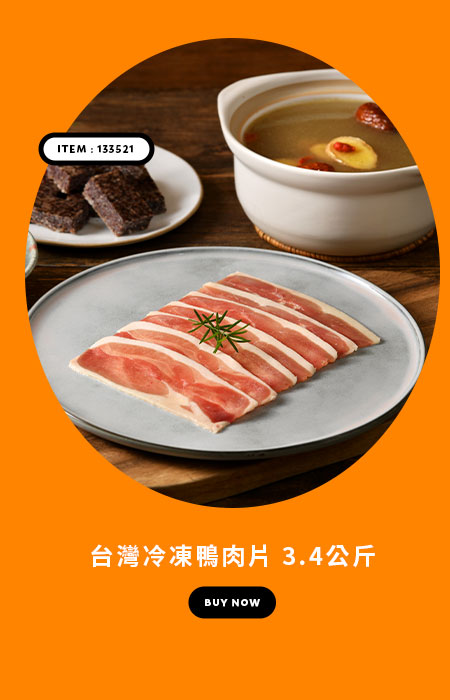 台灣冷凍鴨肉片 3.4公斤