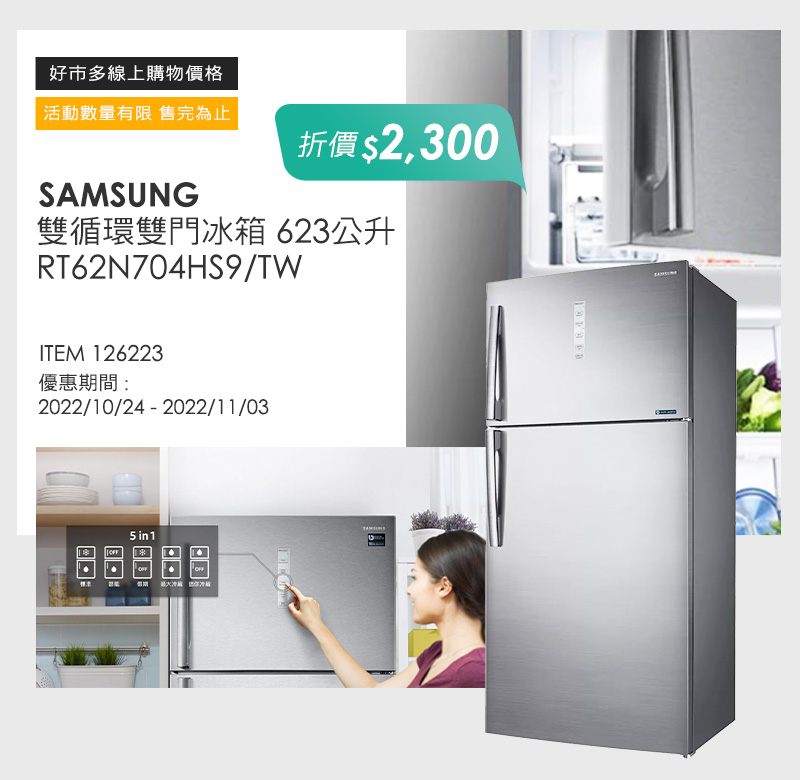 SAMSUNG 雙循環雙門冰箱 623公升 RT62N704HS9/TW