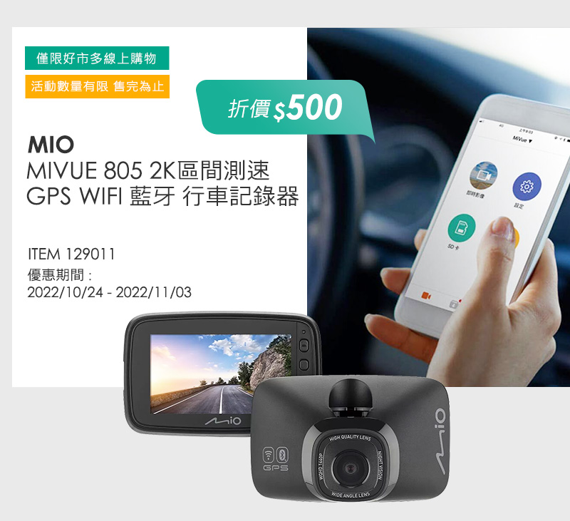 MIO MIVUE 805 2K區間測速 GPS WIFI 藍牙 行車記錄器