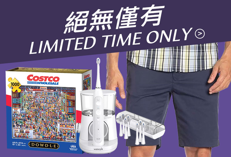 Limited time only 絕無僅有