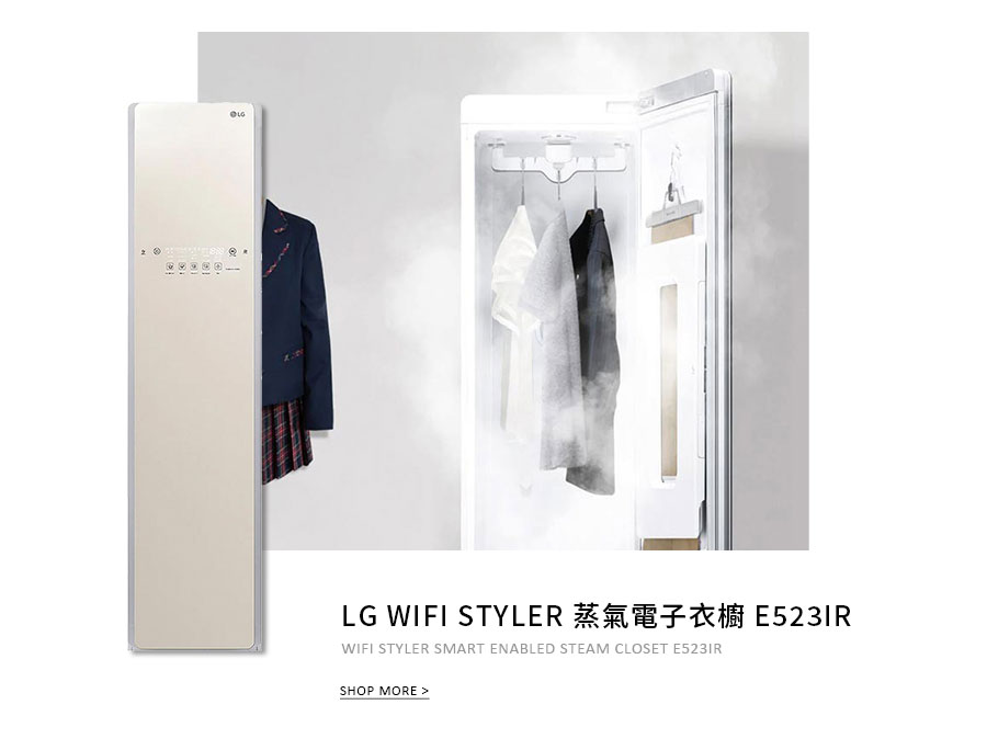 LG WIFI STYLER 蒸氣電子衣櫥 E523IR