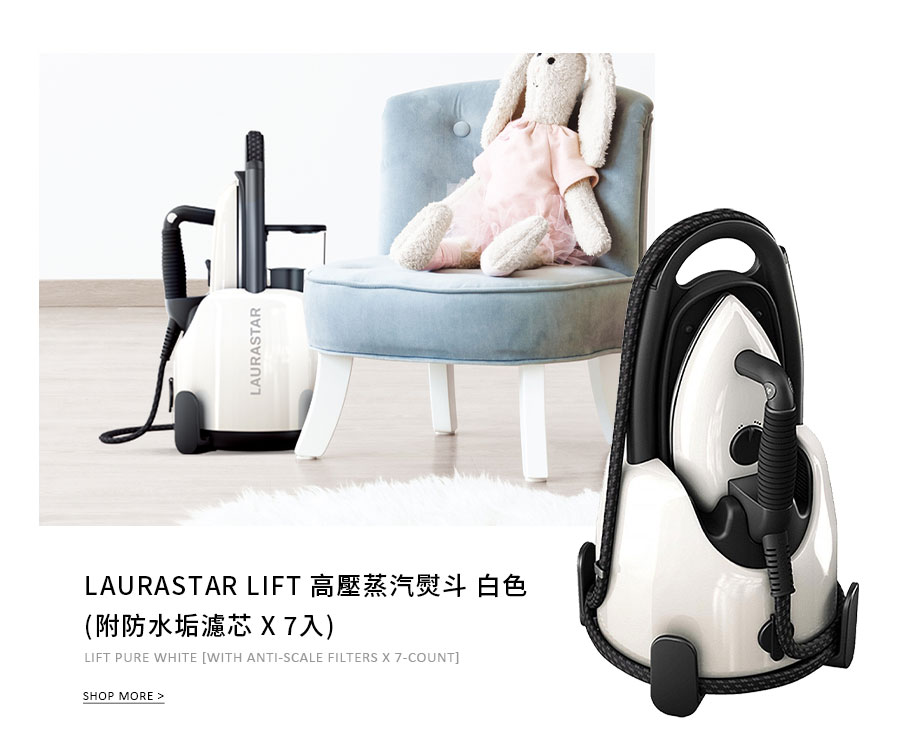 LAURASTAR LIFT 高壓蒸汽熨斗 白色 (附防水垢濾芯 X 7入)