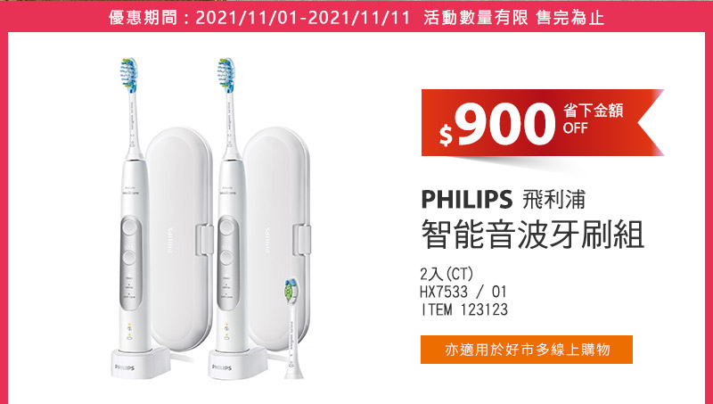 PHILIPS 飛利浦 智能音波牙刷組