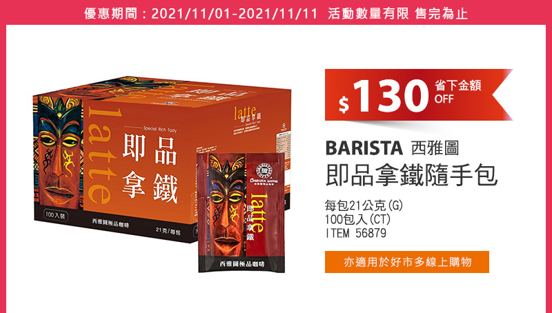 BARISTA 西雅圖 極品拿鐵隨手包