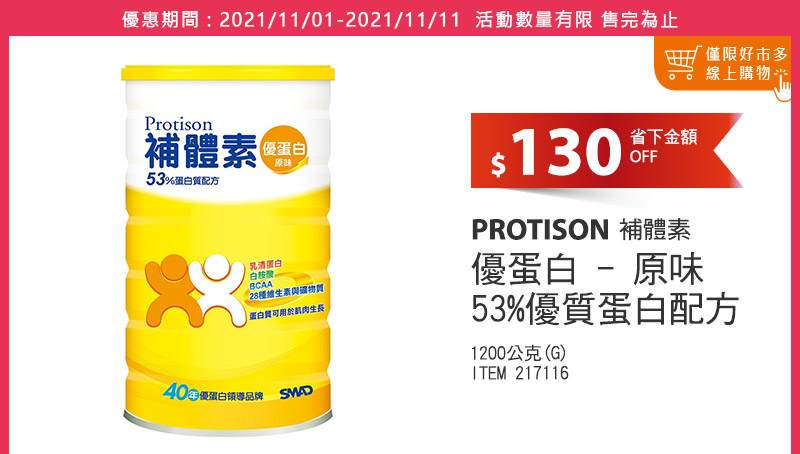 PROTISON 補體素 優蛋白 - 原味 53％優質蛋白質配方