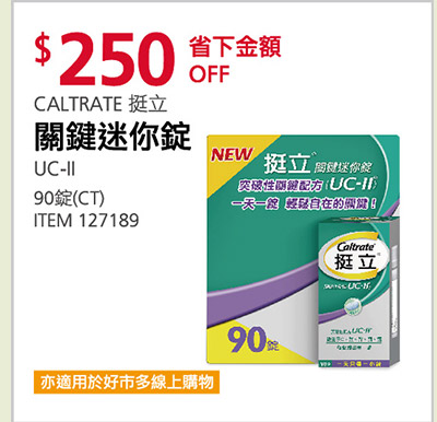 CALTRATE 挺立 關鍵迷你錠