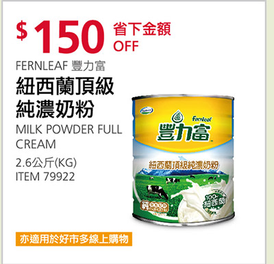 FERNLEAF 豐力富 頂級純濃奶粉