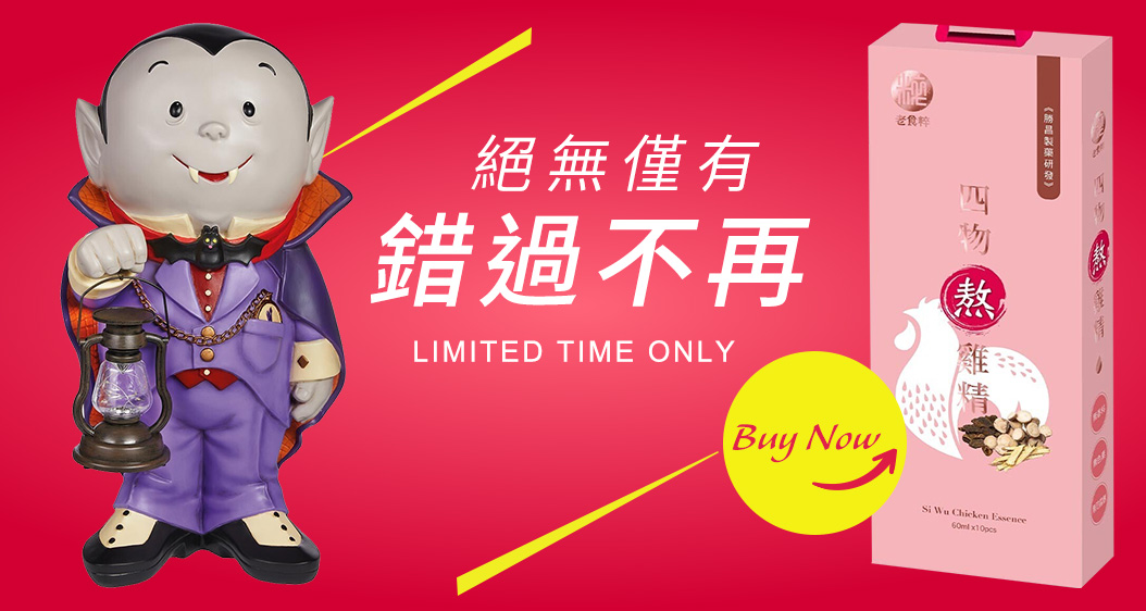 Limited time only 絕無僅有