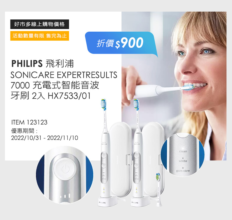 飛利浦 SONICARE EXPERTRESULTS 7000 充電式智能音波牙刷 2入 HX7533/01