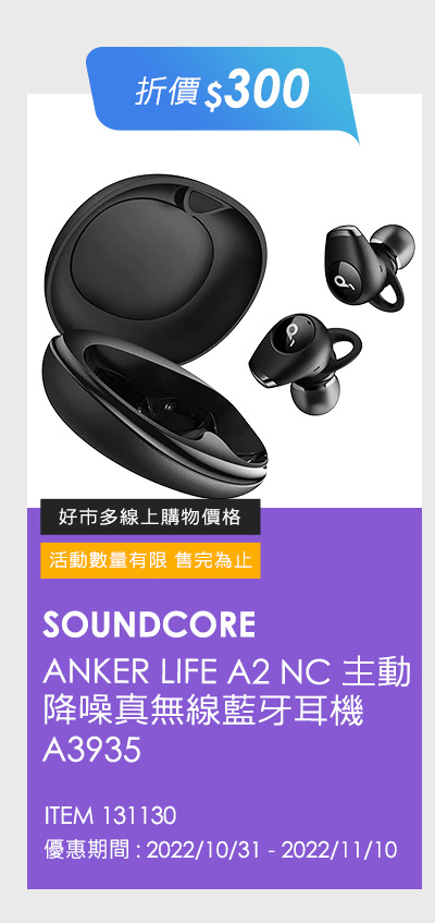 ANKER SOUNDCORE LIFE A2 NC 主動降噪真無線藍牙耳機 A3935