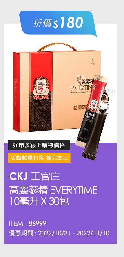 正官庄 高麗蔘精 EVERYTIME 10毫升 X 30包