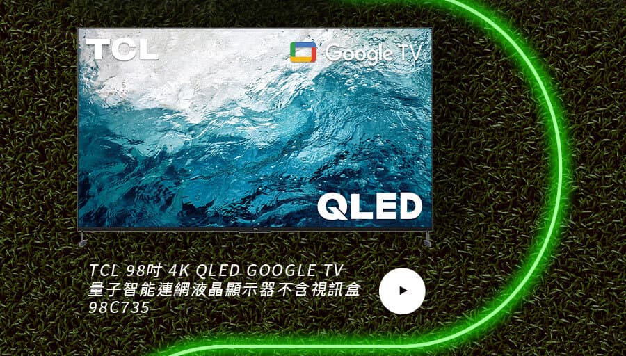 TCL 98吋 4K QLED GOOGLE TV 量子智能連網液晶顯示器不含視訊盒 98C735