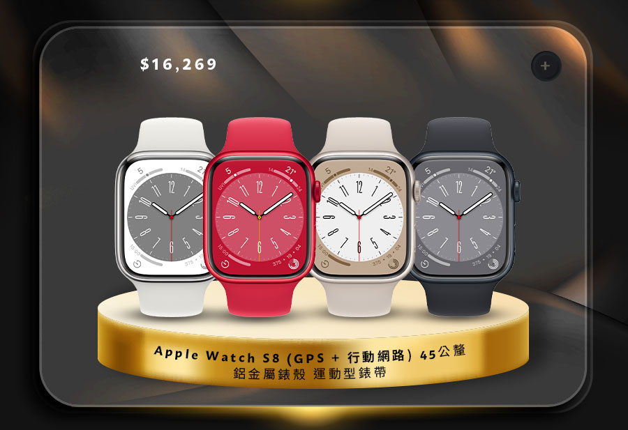 Apple Watch S8 (GPS + 行動網路) 45公釐鋁金屬錶殼 運動型錶帶