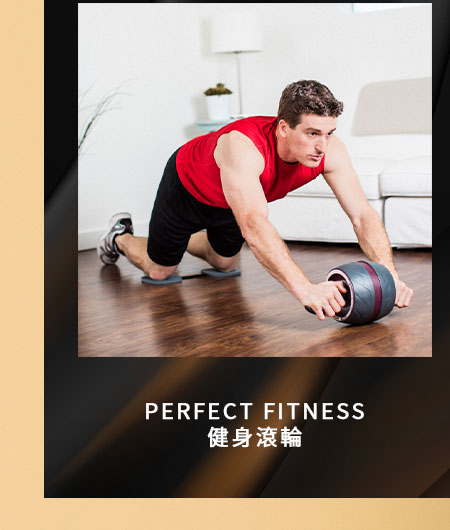 PERFECT FITNESS 健身滾輪