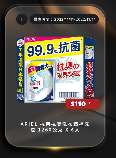 ARIEL 抗菌抗臭洗衣精補充包 1260公克 X 6入