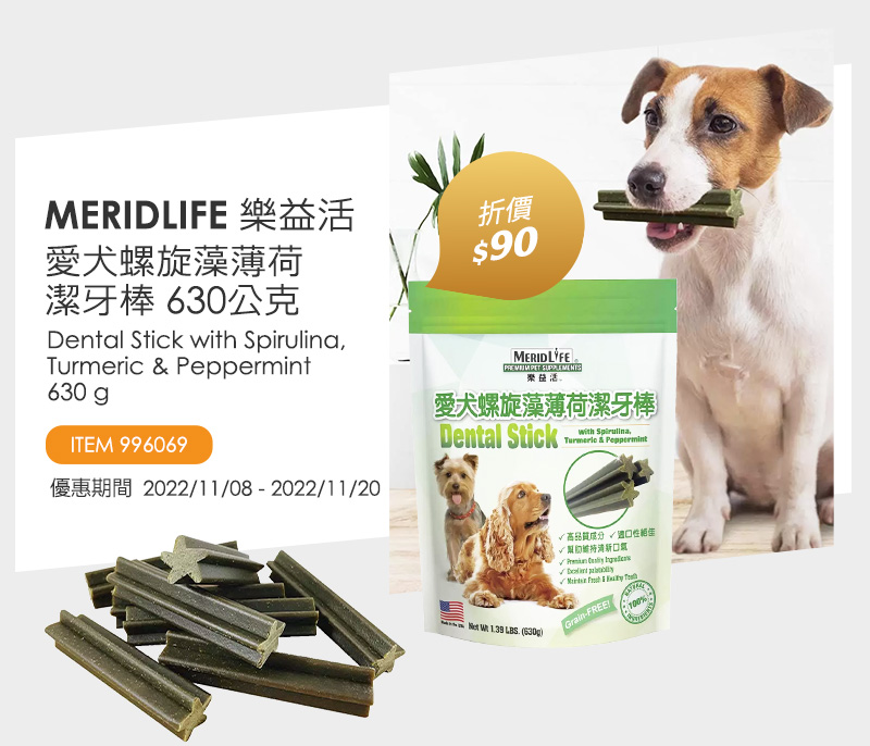 MERIDLIFE 樂益活 愛犬螺旋藻薄荷潔牙棒 630公克