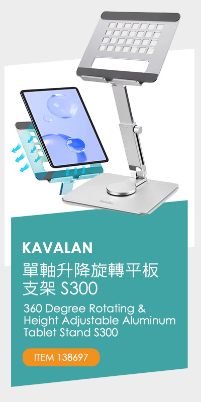 KAVALAN 單軸升降旋轉平板支架 S300